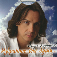 Igor Kornilov - 43-я ступень Noten für Piano