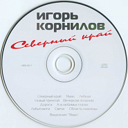Igor Kornilov - Лабытнанги Noten für Piano