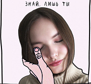Arina Danilova - Знай, лишь ты Noten für Piano