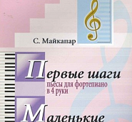 Samuel Maykapar - Детский танец Noten für Piano