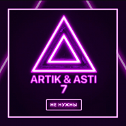 Artik & Asti - Мне не нужны Noten für Piano
