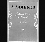 Alexander Alyabyev - Романс Миранды (из оперы `Буря`) Noten für Piano