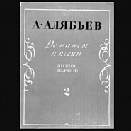 Alexander Alyabyev - Романс Миранды (из оперы `Буря`) Noten für Piano