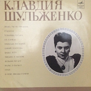 Klavdiya Shulzhenko - Возьми Гитару Noten für Piano