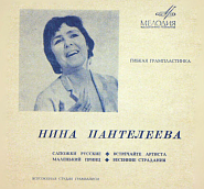 Nina Panteleeva - Сапожки русские Noten für Piano