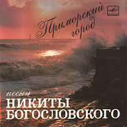 Nikita Bogoslovsky - Школьные товарищи Noten für Piano