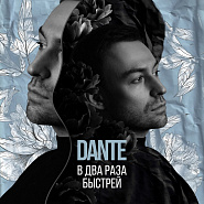 Dante - В два раза быстрей Noten für Piano