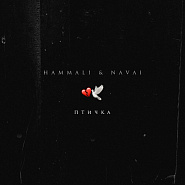 HammAli & Navai - Птичка Noten für Piano