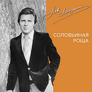 Lev Leshchenko - Соловьиная роща Noten für Piano