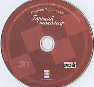 Lyubov Uspenskaya - Танго Noten für Piano