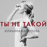 Yulianna Karaulova - Ты не такой Noten für Piano