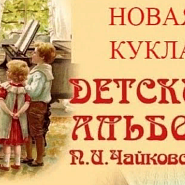 Pyotr Ilyich Tchaikovsky - The New Doll (Children's Album, Op.39) Noten für Piano