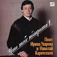 Nikolai Karachentsov - Осень (осень золотая) Noten für Piano