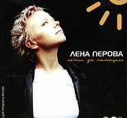 Elena Perova - Лети за солнцем Noten für Piano