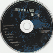 Nautilus Pompilius - Ястребиная свадьба Noten für Piano