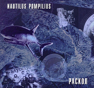 Nautilus Pompilius - Бриллиантовые дороги Noten für Piano
