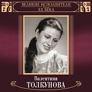 Valentina Tolkunova - Родители наши Noten für Piano