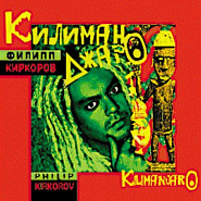 Philipp Kirkorov - Килиманджаро Noten für Piano
