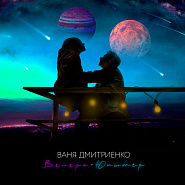 Vanya Dmitriyenko - Венера-Юпитер Noten für Piano