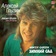 Alexey Glyzin - Все позади Noten für Piano