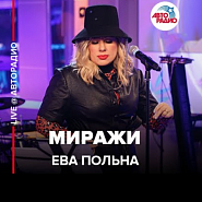 Eva Polna - Миражи Noten für Piano