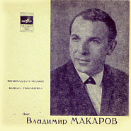 Vladimir Makarov - Четырнадцать человек Noten für Piano