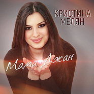 Khristina Melyan - Мама джан Noten für Piano