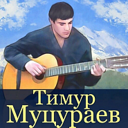Timur Mutsurayev - Я уйду Noten für Piano