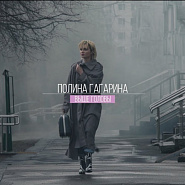 Polina Gagarina - Выше головы Noten für Piano