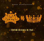 Babek Mammadrzaev - Твоя мама и ты Noten für Piano