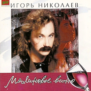 Igor Nikolayev - Малиновое вино Noten für Piano