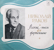Nikolai Rakov - Грустная песенка (из цикла 'Четыре пьесы для двух фортепиано') Noten für Piano