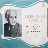 Nikolai Rakov - Грустная песенка (из цикла 'Четыре пьесы для двух фортепиано') Noten für Piano