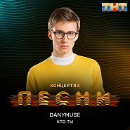 DanyMuse - Кто ты Noten für Piano