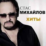 Stas Mikhaylov - Без тебя Noten für Piano