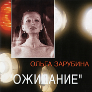 Olga Zarubina - Не хочу Noten für Piano