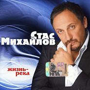 Stas Mikhaylov - Мир без тебя Noten für Piano