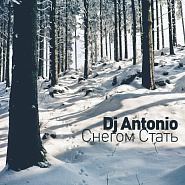Dj Antonio - Снегом стать Noten für Piano