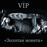 VIP - Рим-Москва Noten für Piano