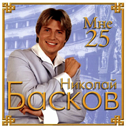 Nikolay Baskov usw. - Шарманка Noten für Piano