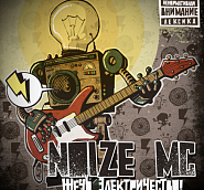 Noize MC - Ругань из-за стены Noten für Piano