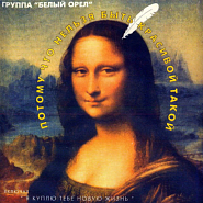 Bely Oryol - Я один и ты одна Noten für Piano