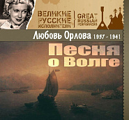 Lyubov Orlova - Песня о Волге (из к/ф 'Волга-Волга') Noten für Piano