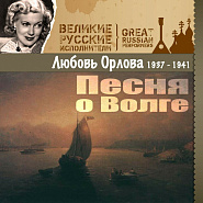 Lyubov Orlova - Песня о Волге (из к/ф 'Волга-Волга') Noten für Piano