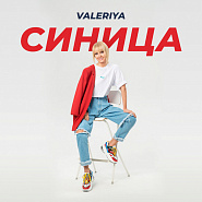 Valeriya - Синица (OST 'Я хочу! Я буду!') Noten für Piano