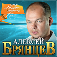 Aleksey Bryantsev - Без нежности твоей Noten für Piano