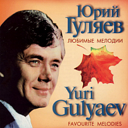 Yuri Gulyayev usw. - Приходи Noten für Piano