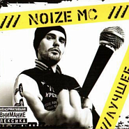 Noize MC - Эгоизм Noten für Piano