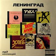 Leningrad (Sergey Shnurov) - Огонь и лед Noten für Piano