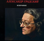 Alexander Gradsky - Как молоды мы были Noten für Piano